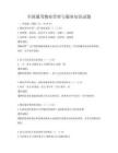 全國通用物業管理與服務知識試題