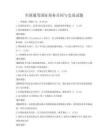 全国通用国际商务合同与交易试题