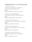 跨越地域的交流藝術：跨文化交際技巧試題