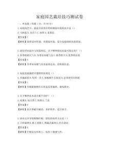 家庭园艺栽培技巧测试卷