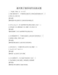 通用数字媒体制作技能试题