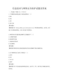 信息技術與網絡安全防護試題及答案