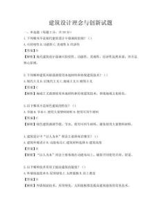 建筑設計理念與創新試題