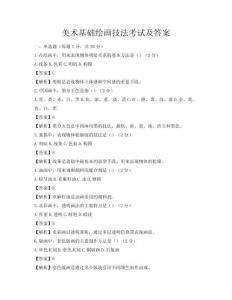 美術基礎繪畫技法考試及答案