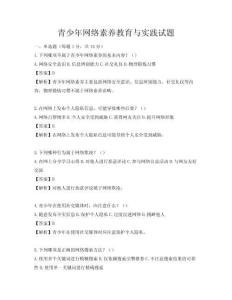 青少年網絡素養教育與實踐試題