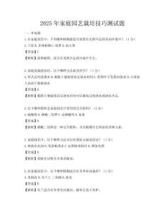 2025年家庭园艺栽培技巧测试题
