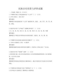 民族音樂欣賞與評價試題