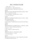 建筑工程招投标实务试题