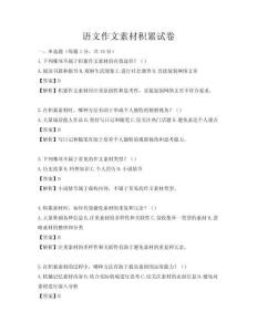 語文作文素材積累試卷