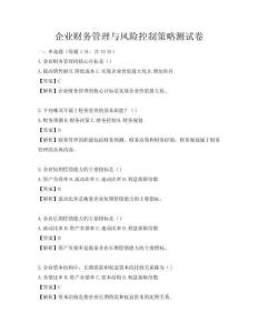 企業財務管理與風險控制策略測試卷