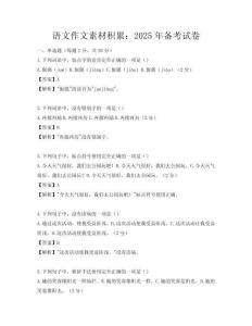 語文作文素材積累：2025年備考試卷