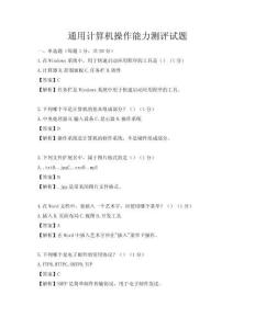通用計算機操作能力測評試題