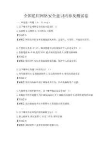 全國通用網絡安全意識培養及測試卷