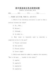 高中英語(yǔ)語(yǔ)法考點(diǎn)梳理試題