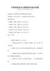 中國(guó)民族音樂與舞蹈知識(shí)普及試題