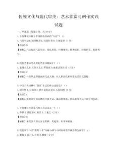 傳統文化與現代審美：藝術鑒賞與創作實踐試題