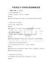 環保理念與可持續發展戰略測試卷