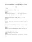 全國通用物業管理與服務規范解讀考試及答案