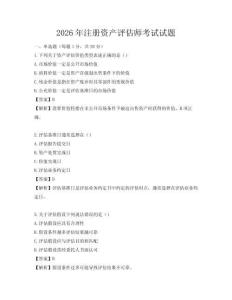 2026年注冊資產評估師考試試題