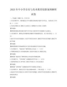 2025年中小學音樂與美術教育創新案例解析試卷