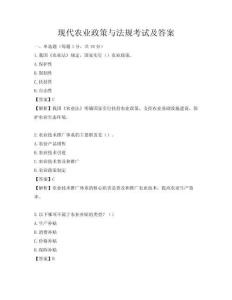現代農業政策與法規考試及答案