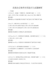 高效办公软件应用技巧与试题解析