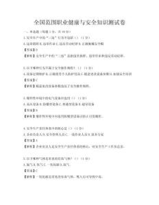 全國范圍職業健康與安全知識測試卷