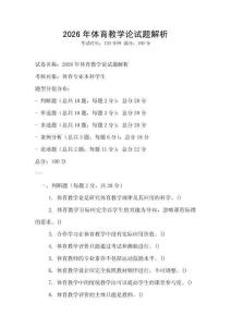 2026年體育教學(xué)論試題解析