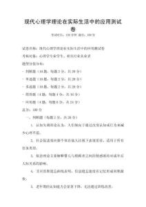 現代心理學理論在實際生活中的應用測試卷
