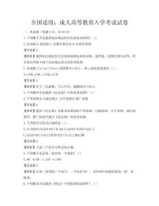 全國適用：成人高等教育入學考試試卷