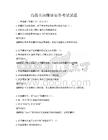 高級英語翻譯實(shí)務(wù)考試試題