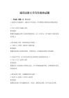 通用法律文書寫作指南試題