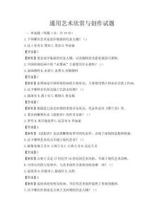 通用艺术欣赏与创作试题