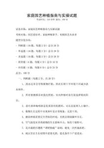家庭园艺种植指南与实操试题