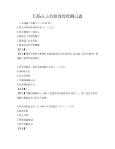 職場人士的績效管理測試題
