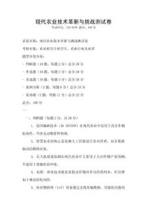 現(xiàn)代農(nóng)業(yè)技術革新與挑戰(zhàn)測試卷