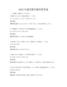 2025年通用數學題庫附答案