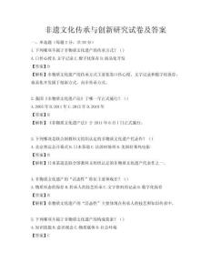 非遺文化傳承與創(chuàng)新研究試卷及答案