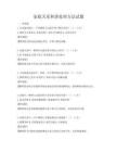 家庭關系和諧處理方法試題