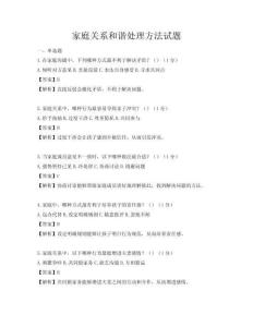 家庭關系和諧處理方法試題