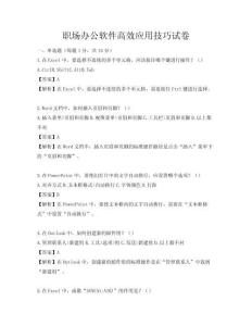 职场办公软件高效应用技巧试卷