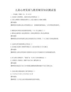 兒童心理發(fā)展與教育輔導(dǎo)知識(shí)測試卷