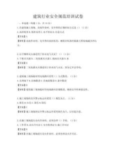 建筑行業(yè)安全規(guī)范培訓(xùn)試卷