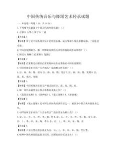 中國傳統音樂與舞蹈藝術傳承試題