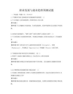 職業發展與就業趨勢預測試題