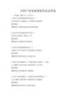 乡村产业发展规划考试及答案