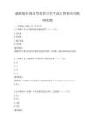 最新版全国高等教育自学考试计算机应用基础试题