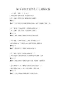 2026年體育教學(xué)設(shè)計(jì)與實(shí)施試卷