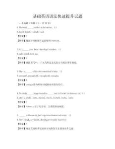 基礎(chǔ)英語語法快速提升試題