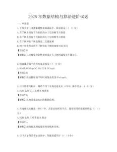 2025年數據結構與算法進階試題